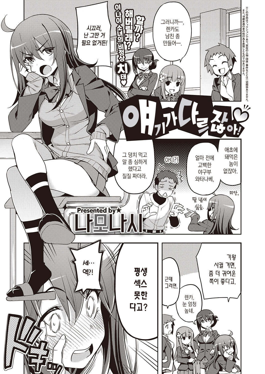 Hanashi ga Chigau | 얘기가 다르잖아! page 2 full