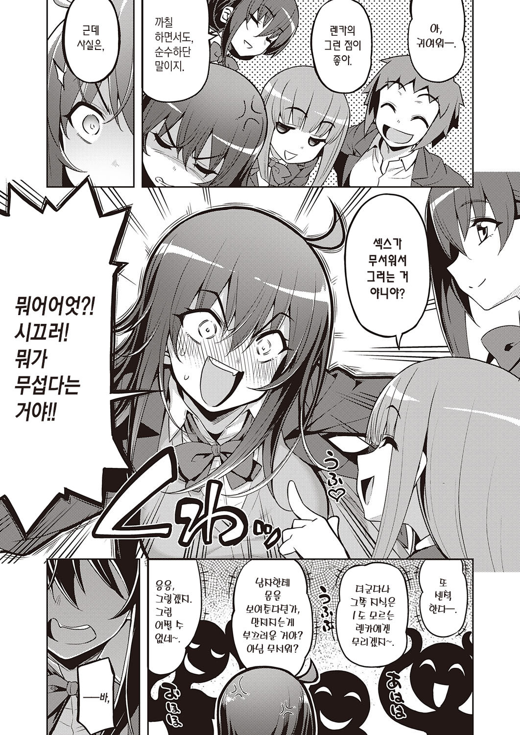 Hanashi ga Chigau | 얘기가 다르잖아! page 4 full