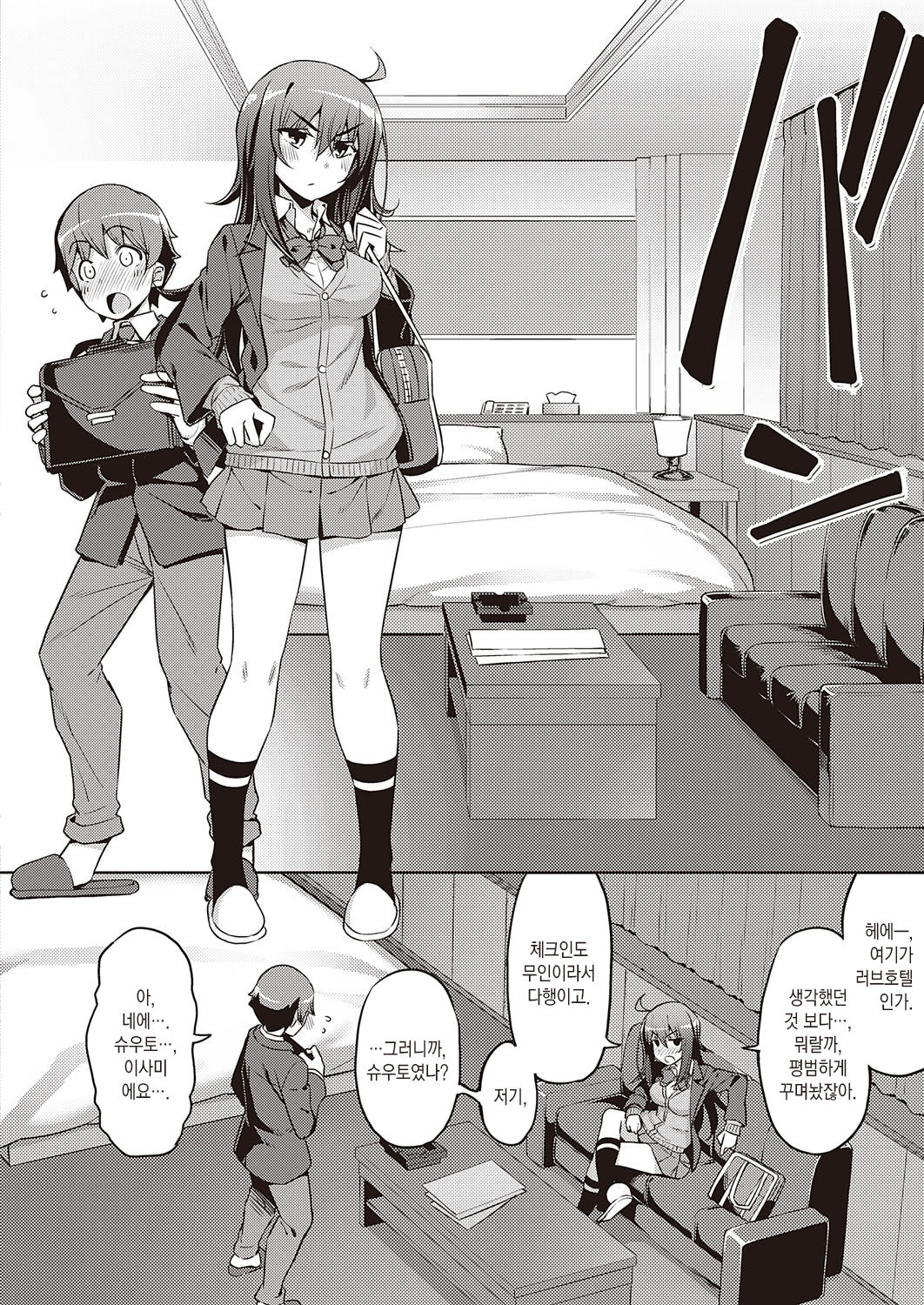 Hanashi ga Chigau | 얘기가 다르잖아! page 7 full