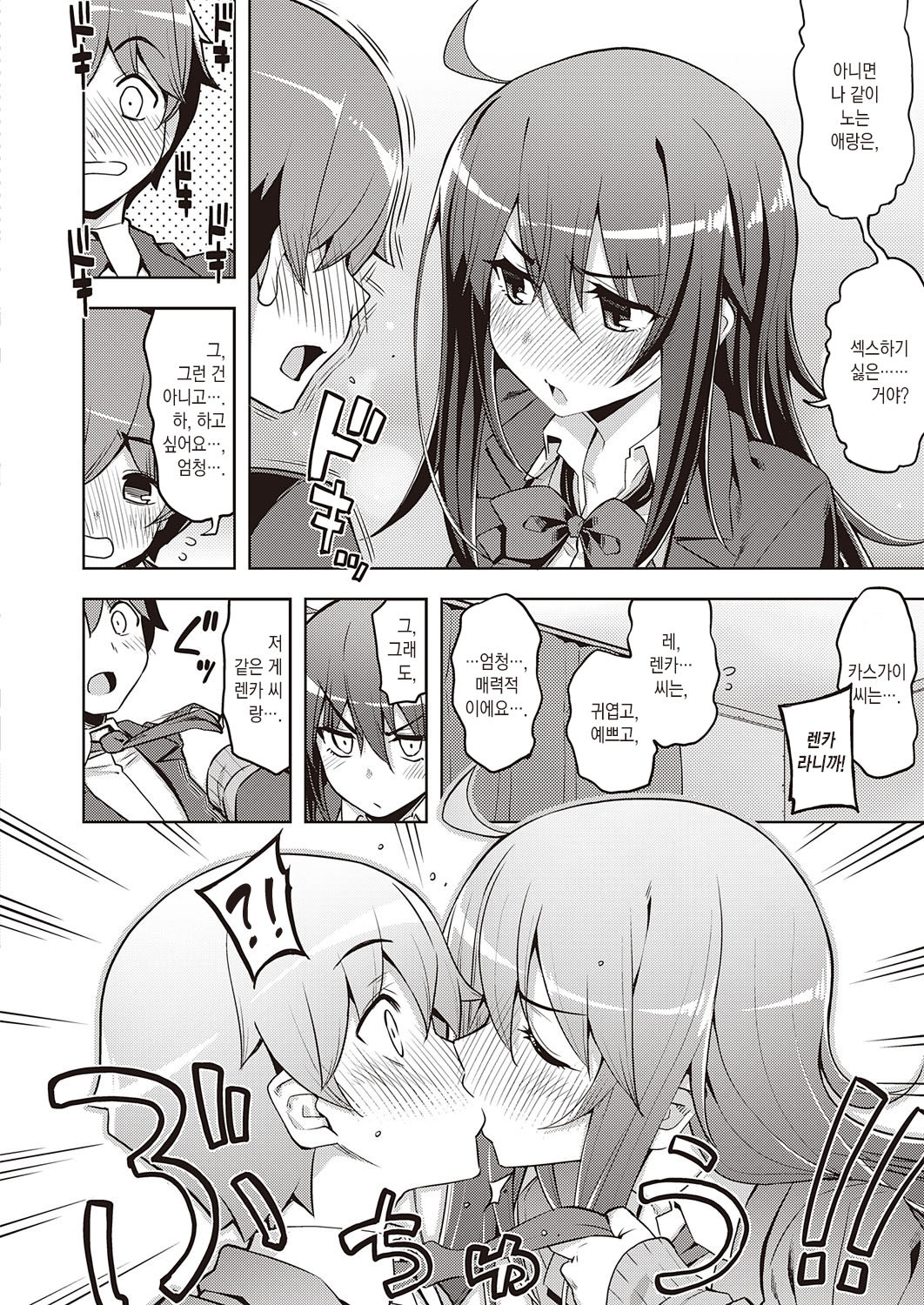 Hanashi ga Chigau | 얘기가 다르잖아! page 9 full