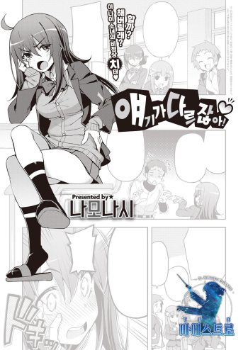 [Namonashi] Hanashi ga Chigau | 얘기가 다르잖아! (COMIC ExE 31) [Korean] [팀 마에스트로] [Digital] cover