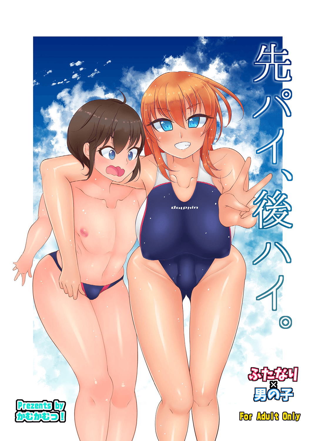 Senpai, Kouhai. page 2 full