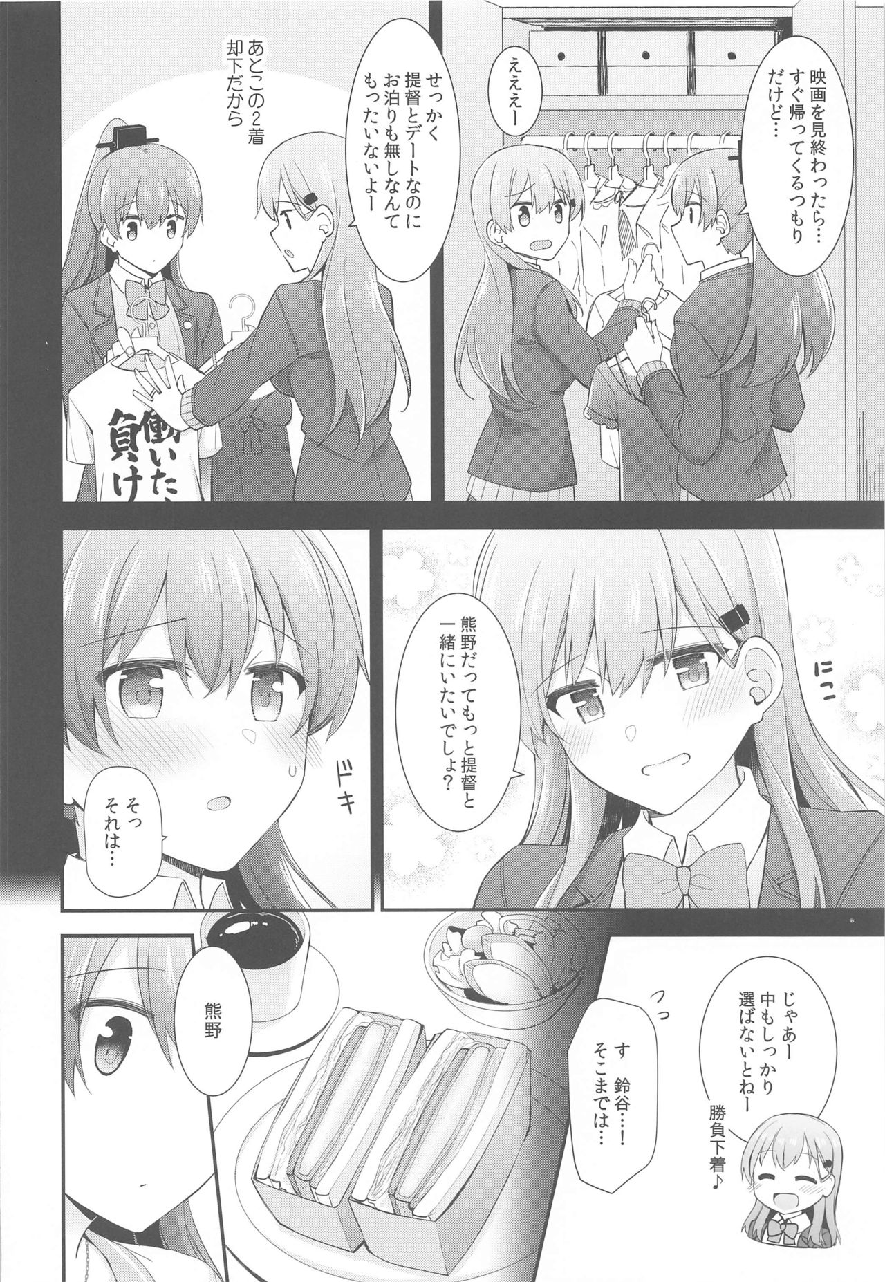 Itsumo yori Chotto dake Daitanna Kumano page 11 full