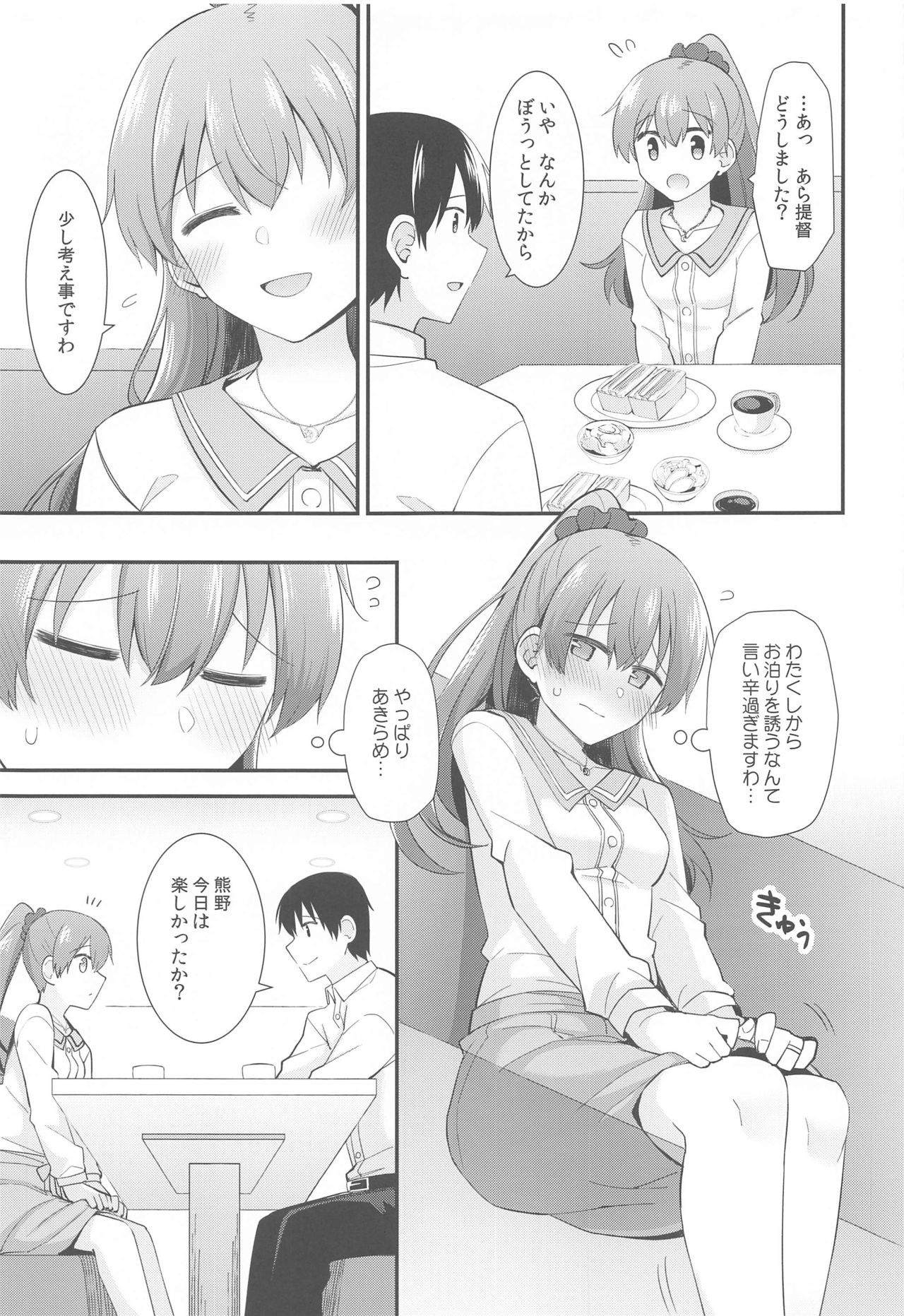 Itsumo yori Chotto dake Daitanna Kumano page 12 full