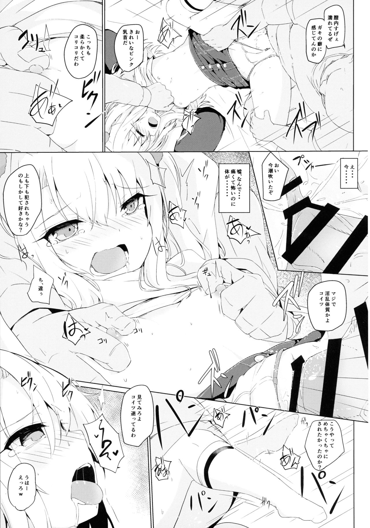 Illya-chan tte Kantan ni Damaserunda ne page 11 full
