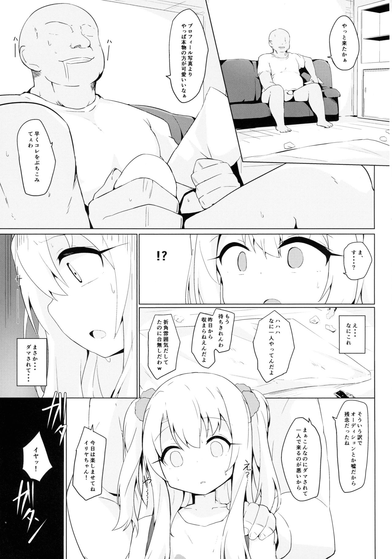 Illya-chan tte Kantan ni Damaserunda ne page 5 full