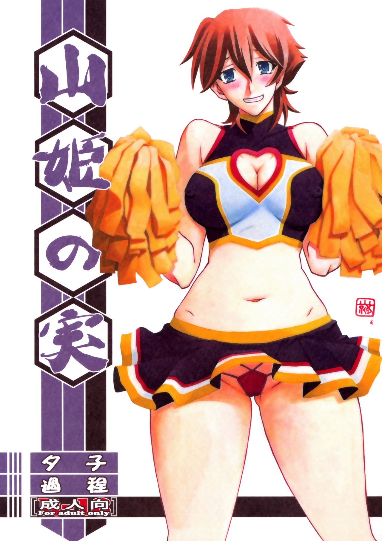 Akebi no Mi - Yuuko Katei page 1 full