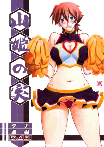 [Sankaku Apron (Sanbun Kyoden, Umu Rahi)] Akebi no Mi - Yuuko Katei [English] [Colorized] cover