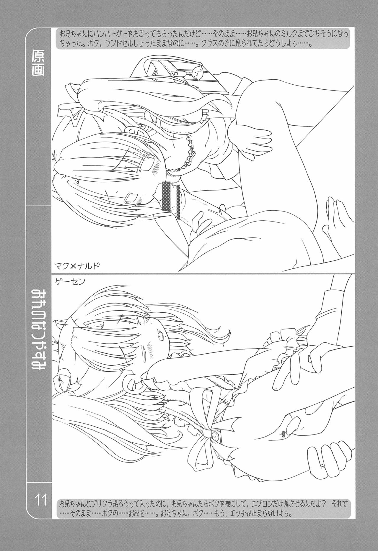 Ore no Natsuyasumi page 11 full