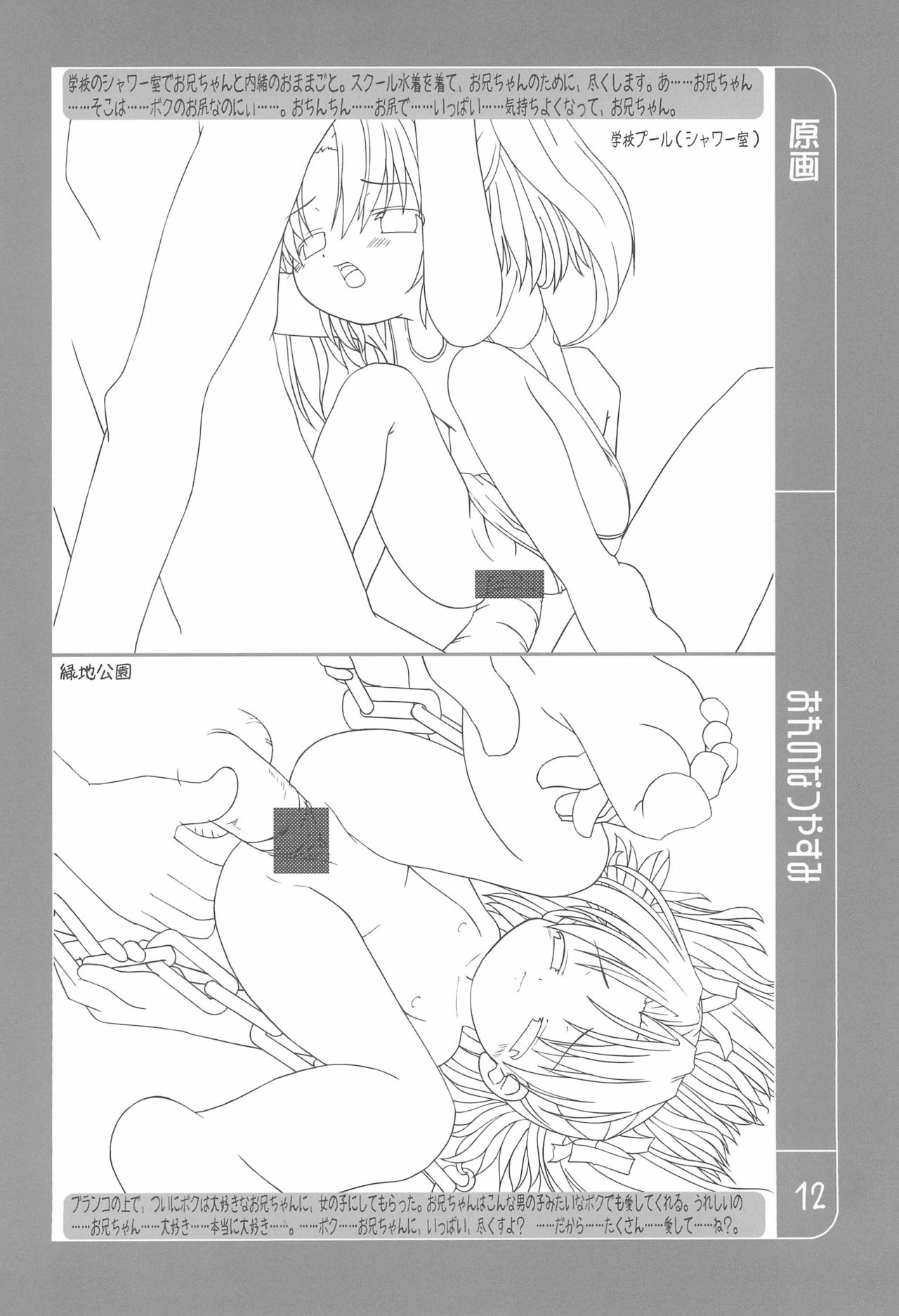 Ore no Natsuyasumi page 12 full