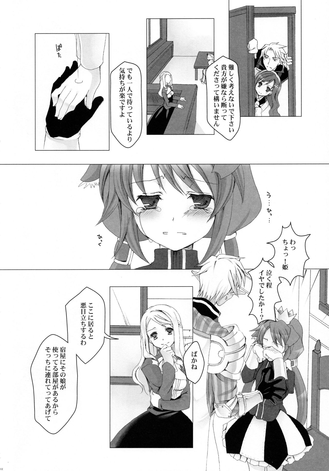 Save the Queen page 11 full