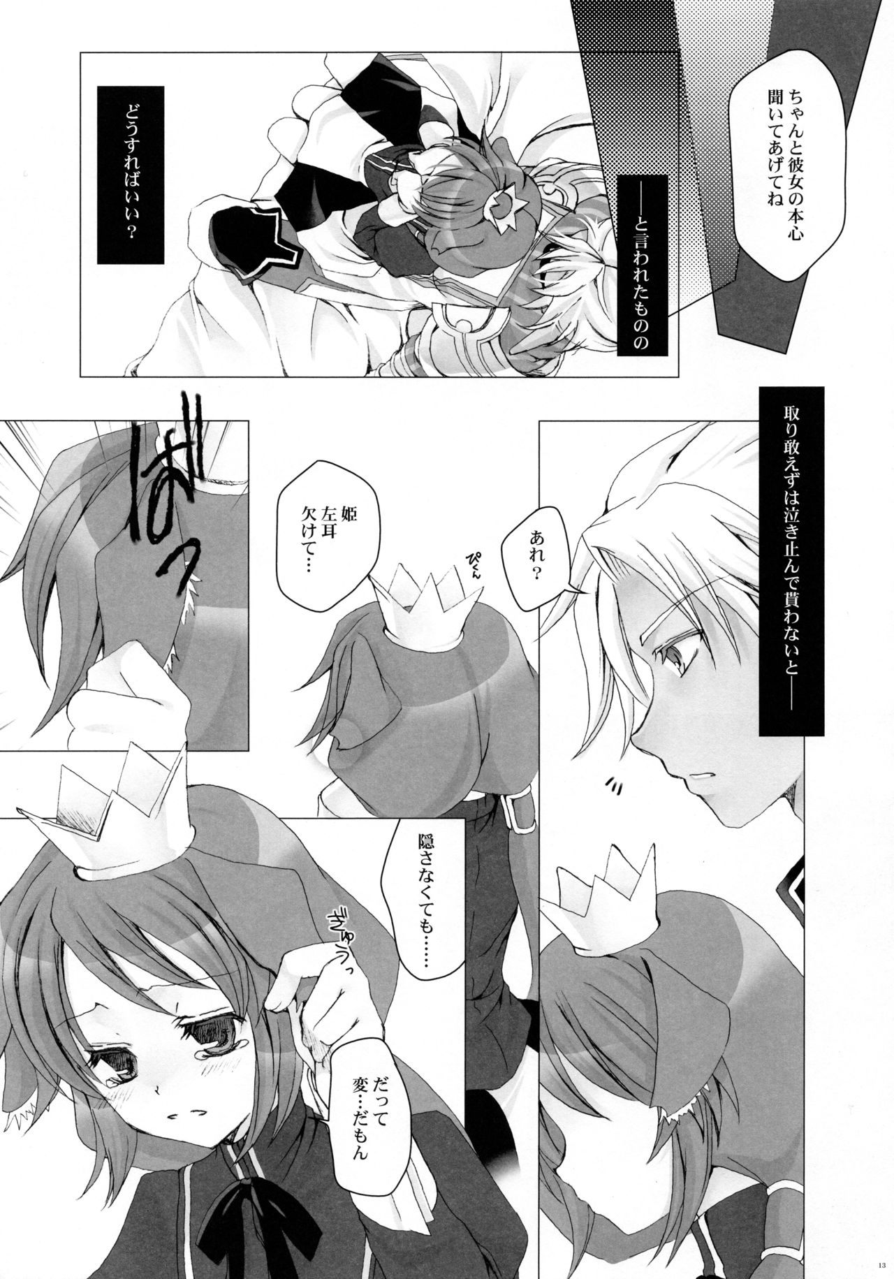 Save the Queen page 12 full