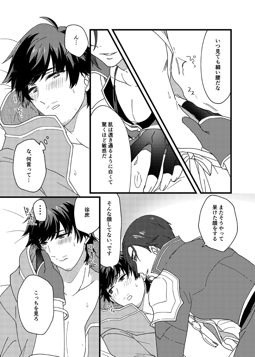 Motto Ai o Sasayaite! page 10 full