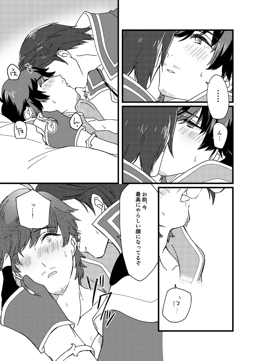 Motto Ai o Sasayaite! page 11 full