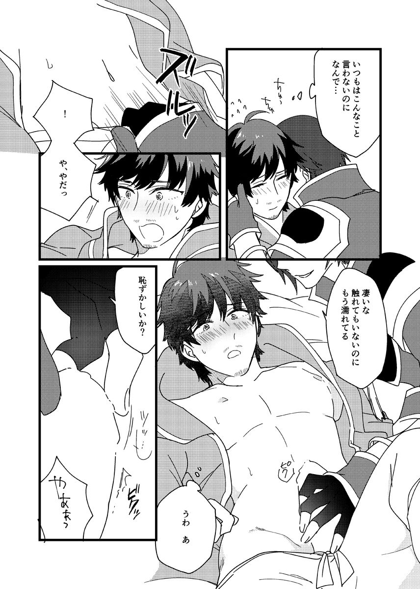 Motto Ai o Sasayaite! page 12 full