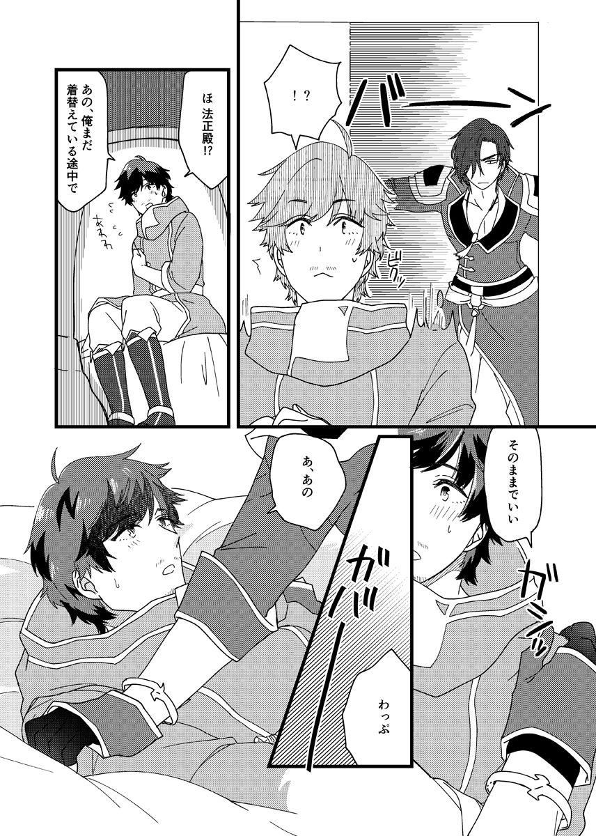Motto Ai o Sasayaite! page 8 full