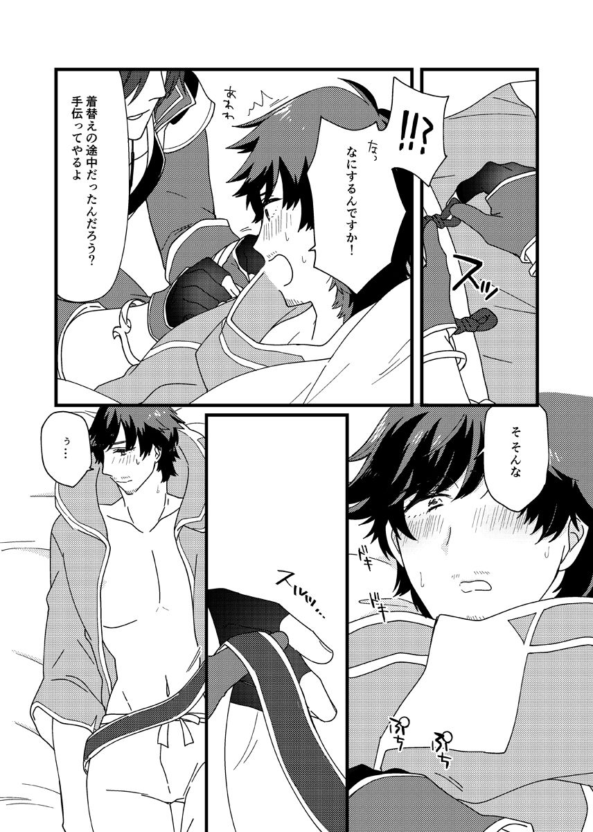 Motto Ai o Sasayaite! page 9 full