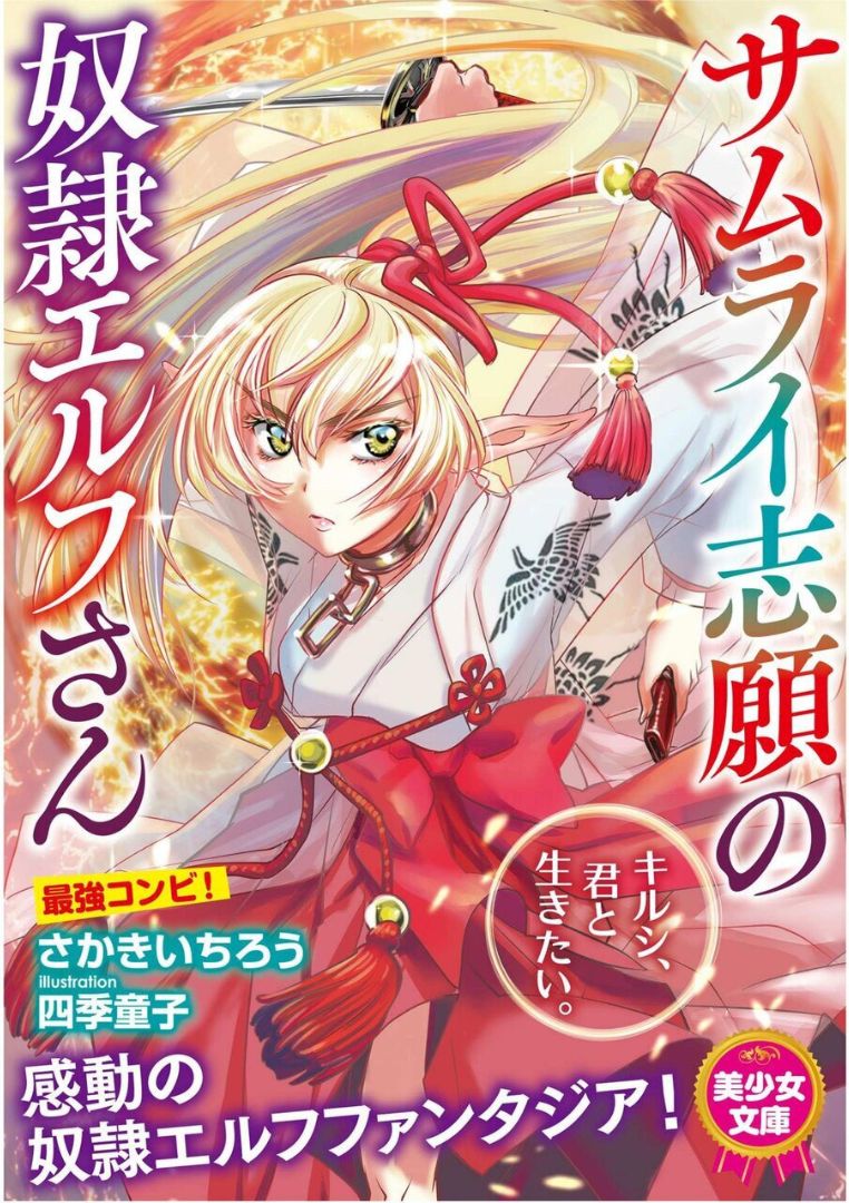Samurai Shigan no Dorei Elf-san page 1 full