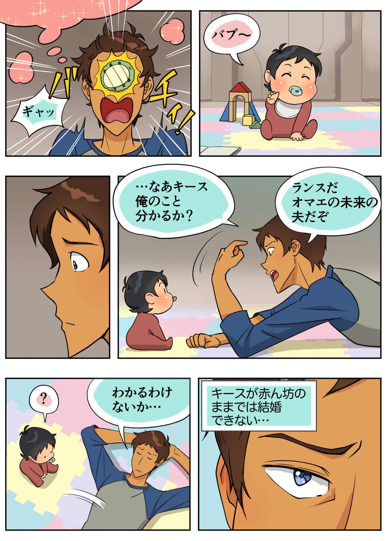Babubabu Planet page 12 full