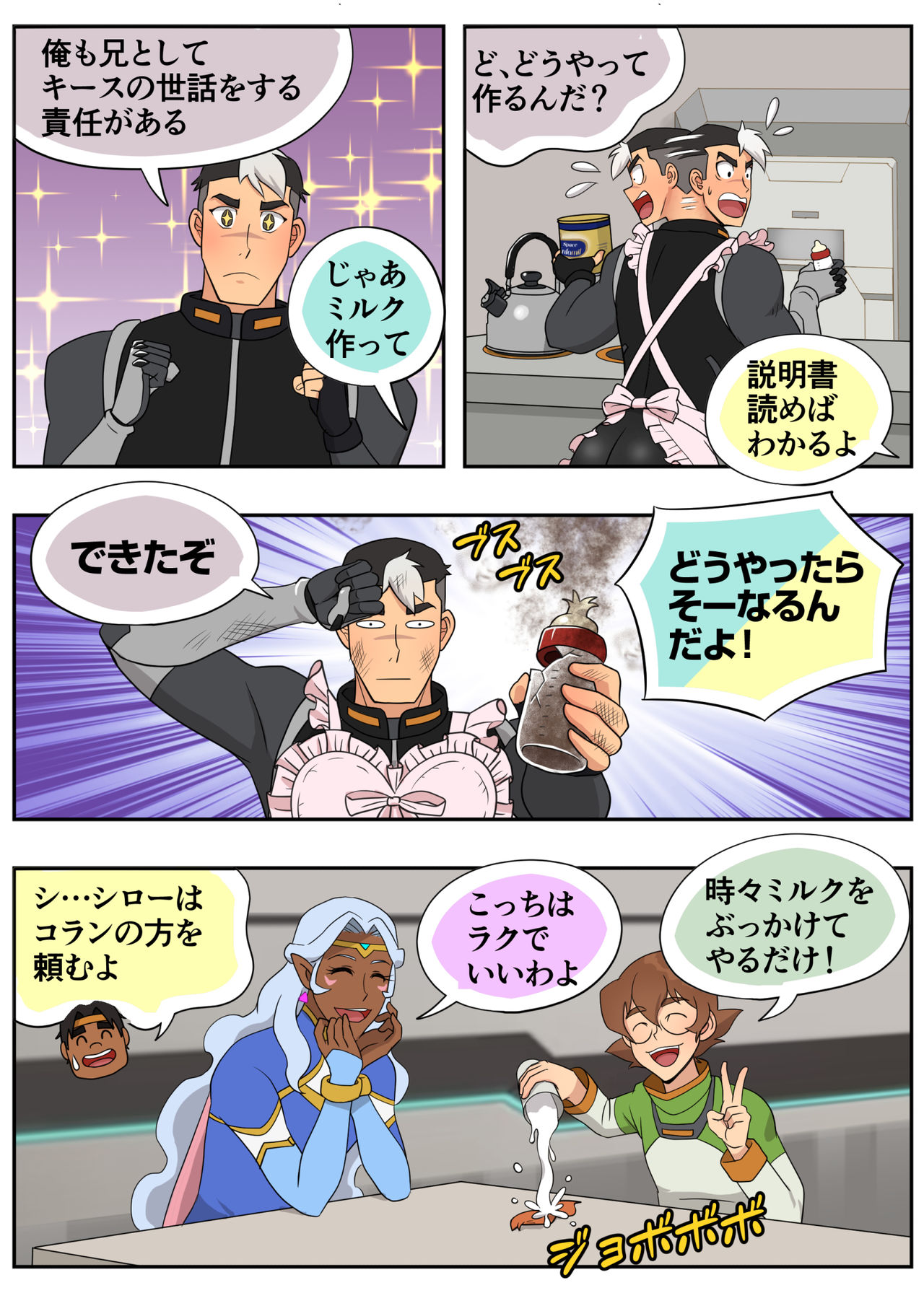 Babubabu Planet page 9 full