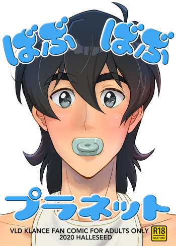 [halleseed] Babubabu Planet (Voltron: Legendary Defender) cover