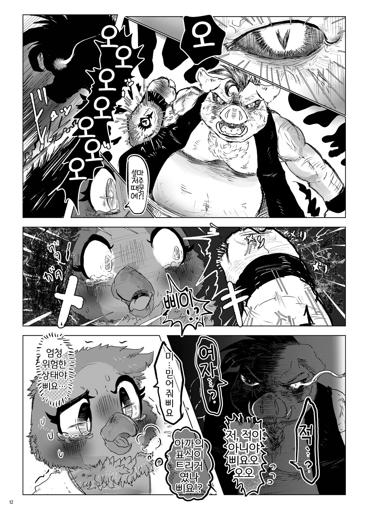 魔女ノ三ツノ呪イ REMAKE page 12 full