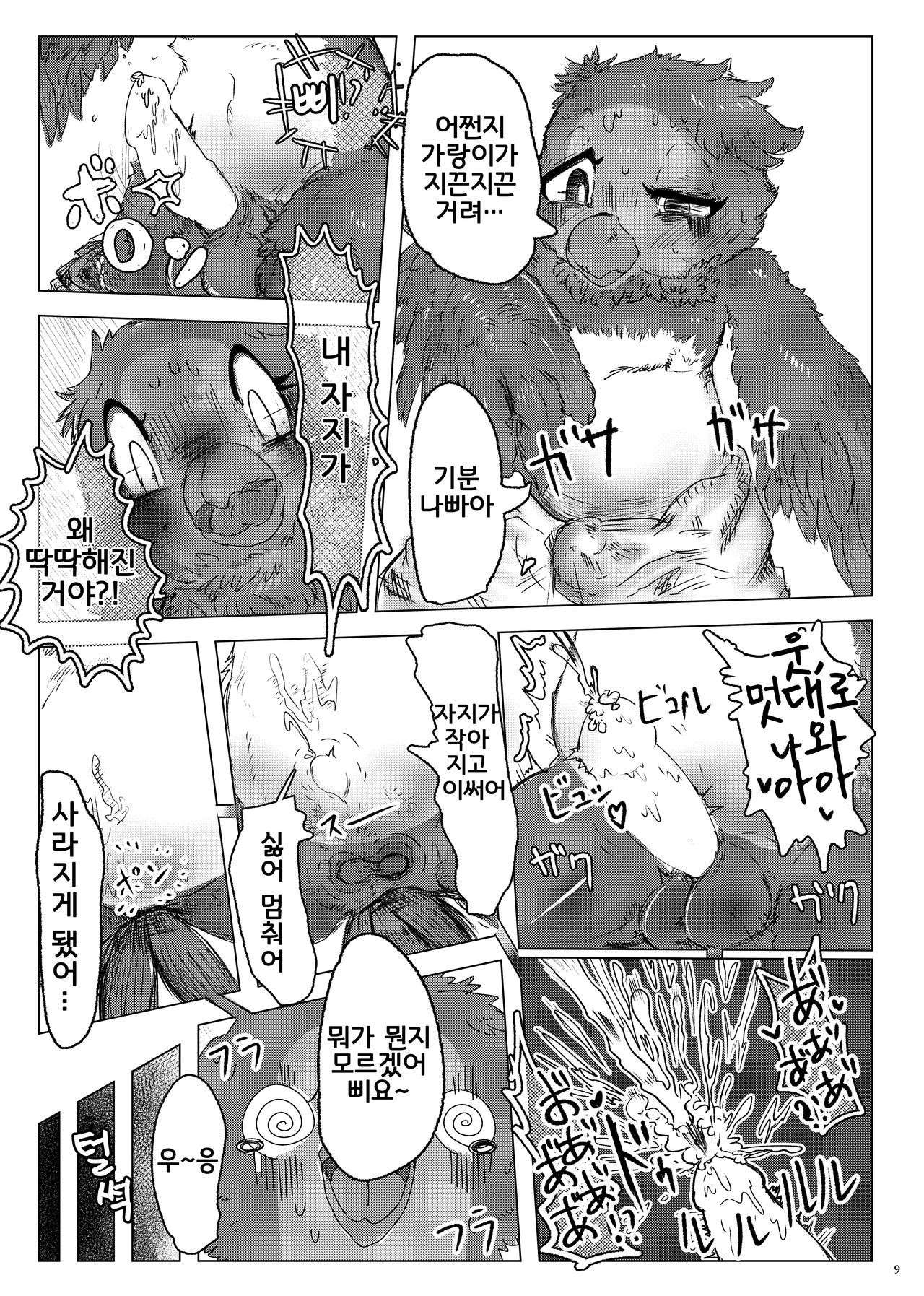 魔女ノ三ツノ呪イ REMAKE page 9 full