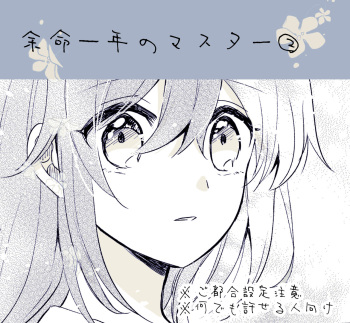 [Itsuki] Yomei Ichinen no Master 2 (Fate/Grand Order) cover