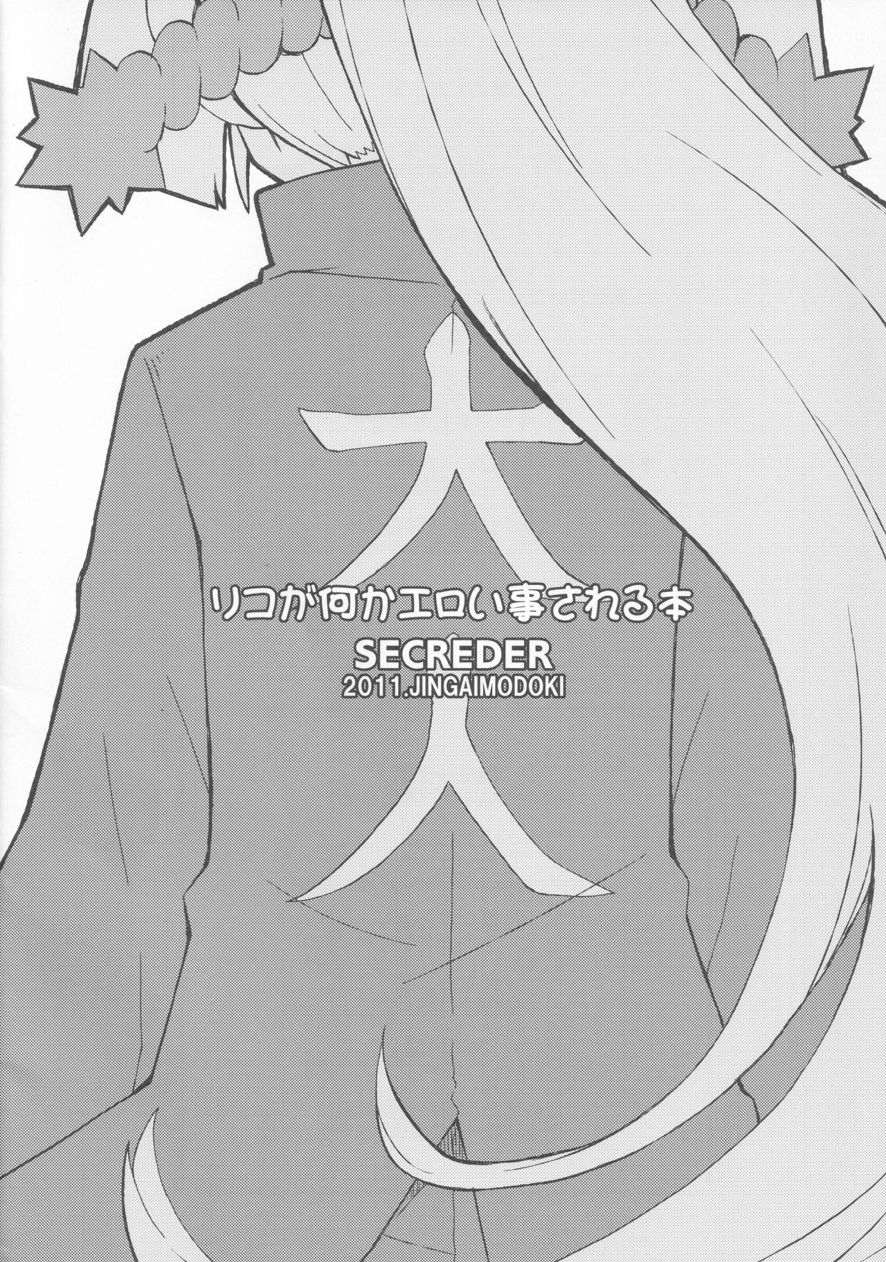 Riko ga Nanka Eroi Koto Sareru Hon page 11 full