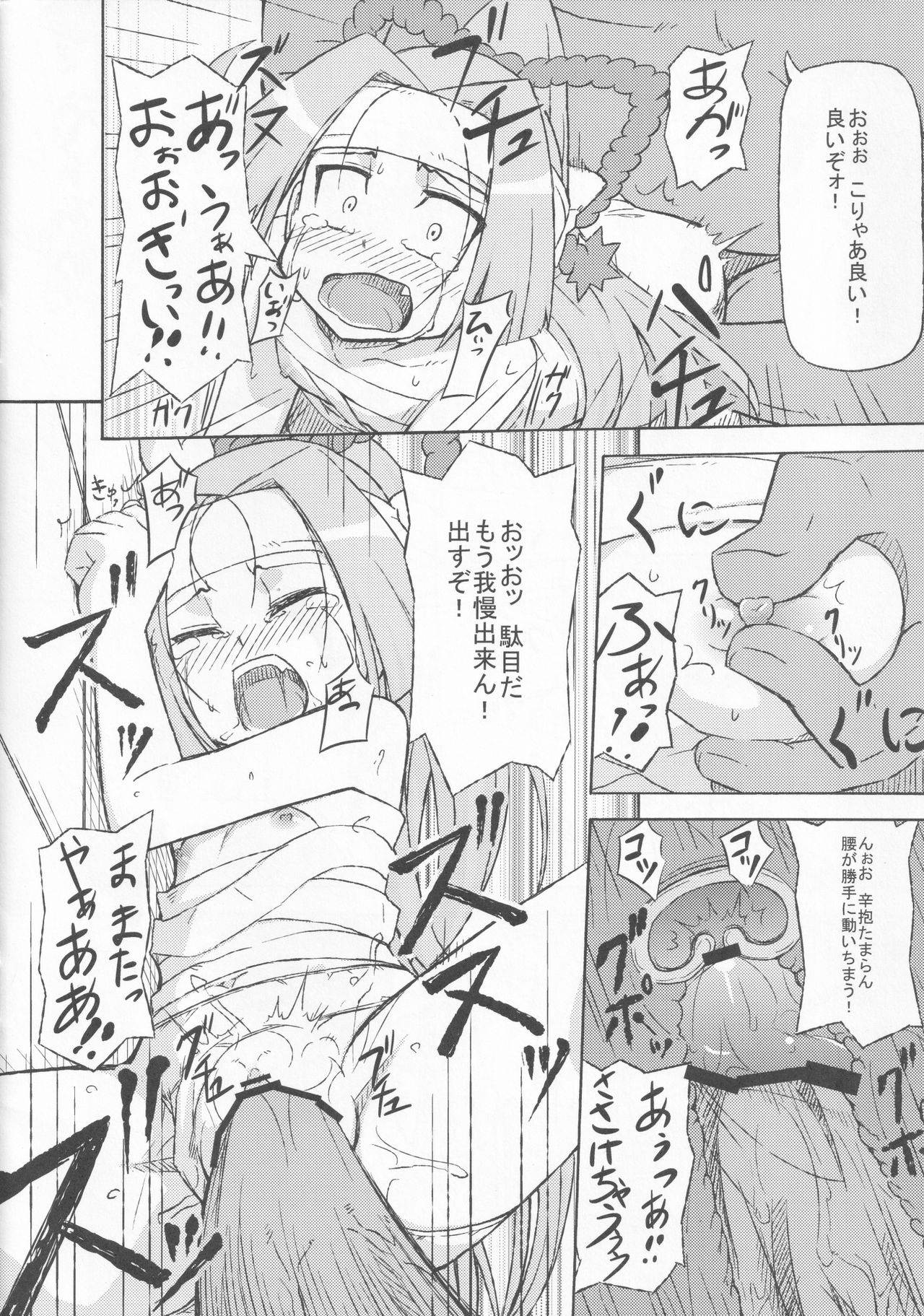 Riko ga Nanka Eroi Koto Sareru Hon page 7 full
