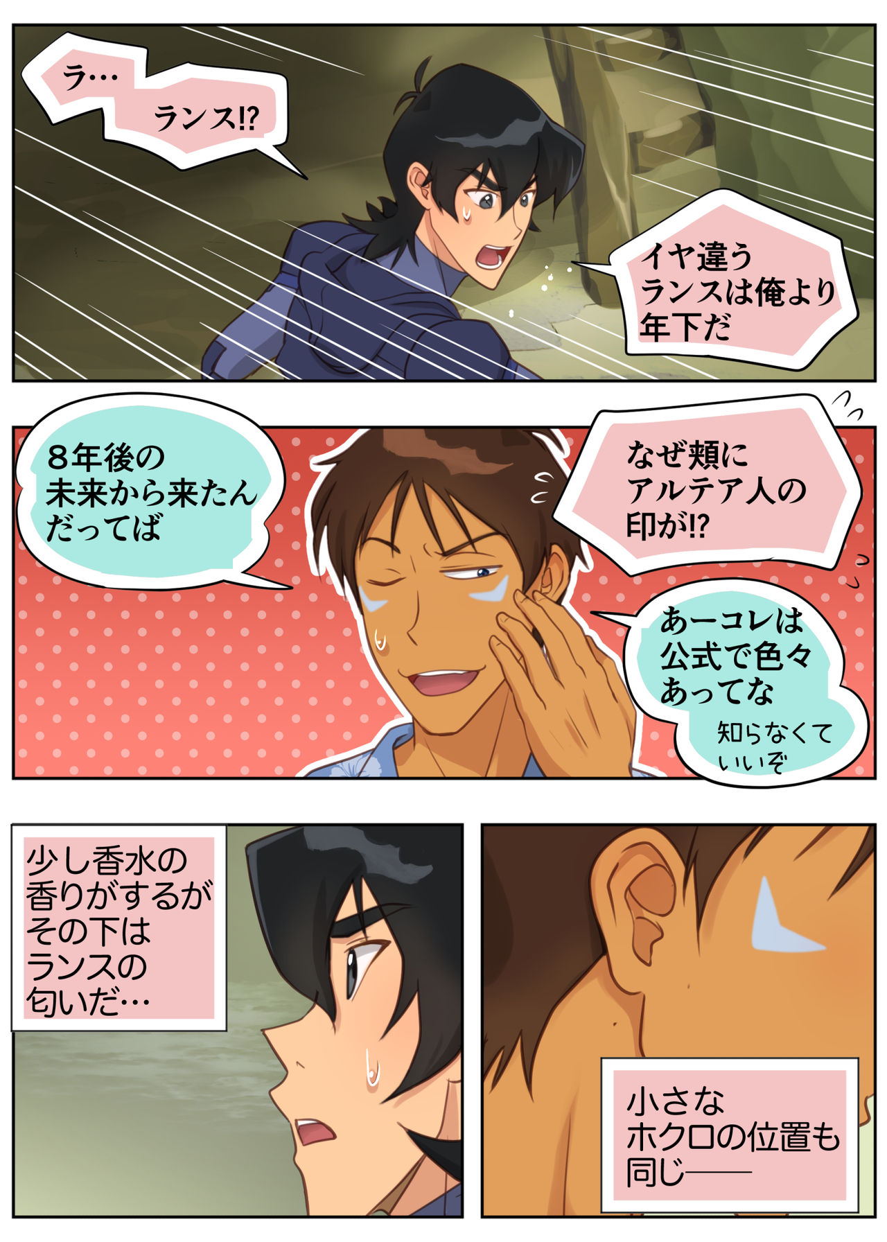 秘密の筏 page 12 full
