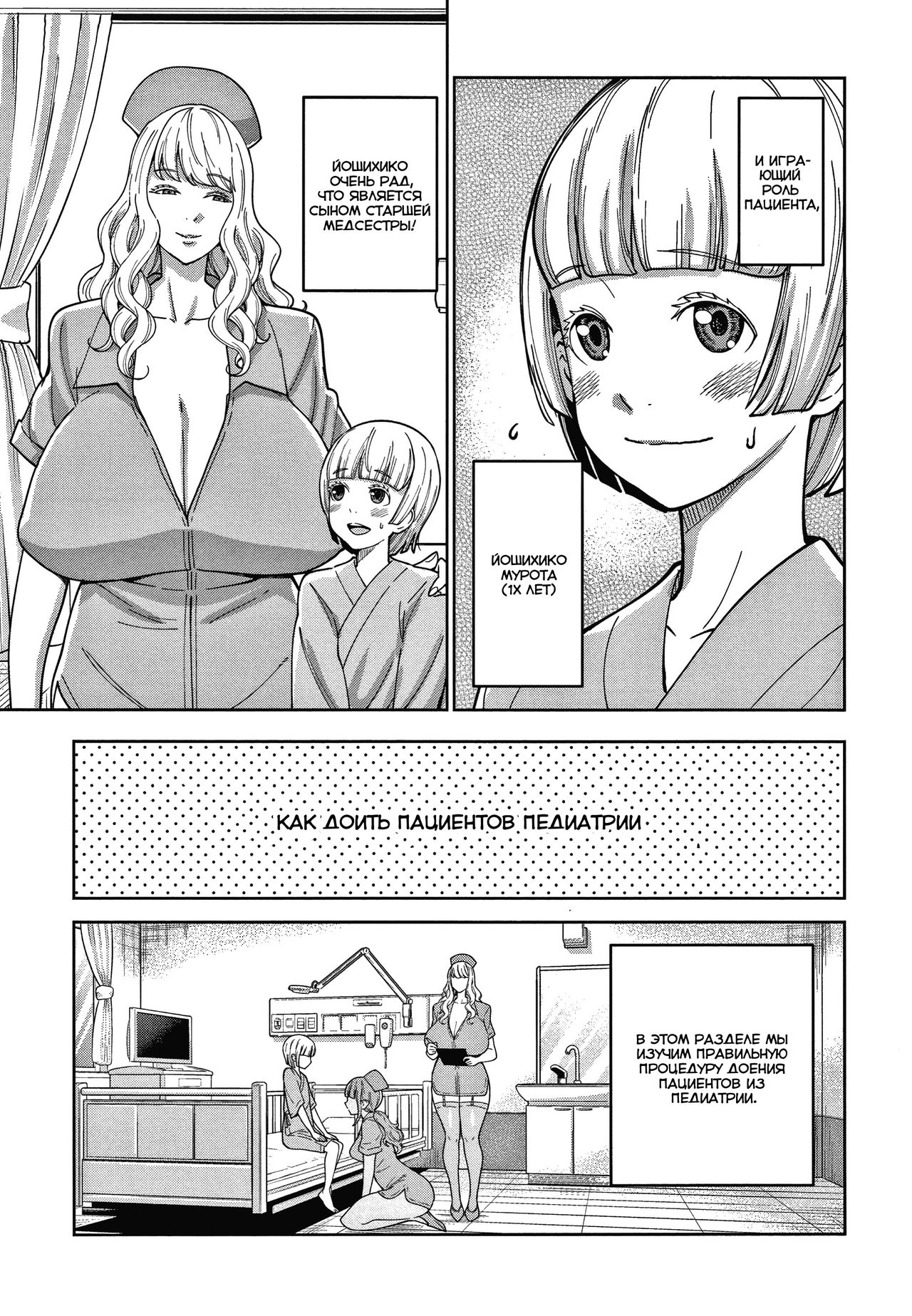 Iryou-you Oneshota Sakusei Guide | Медицинское руководство по доению шот page 3 full
