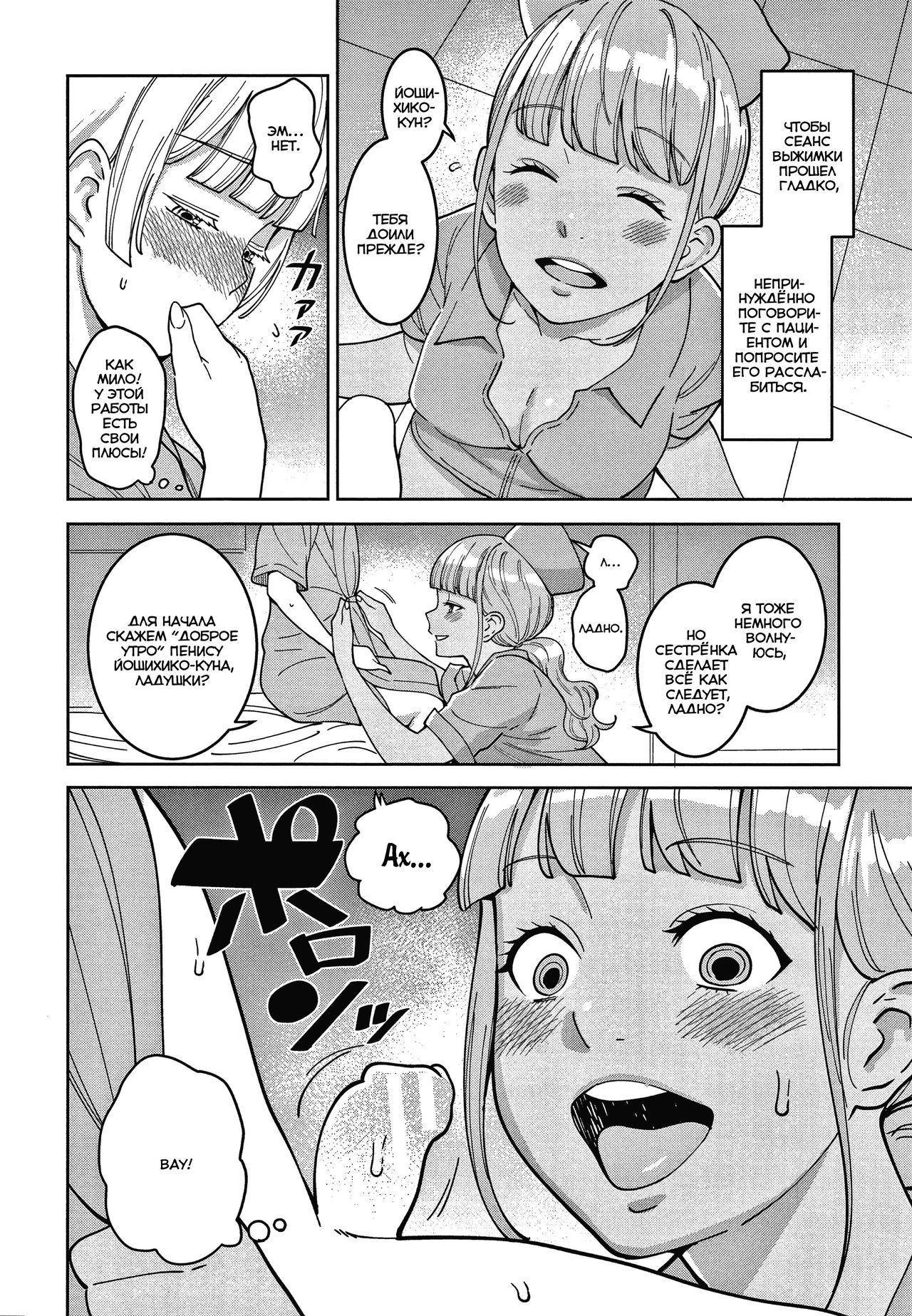 Iryou-you Oneshota Sakusei Guide | Медицинское руководство по доению шот page 4 full