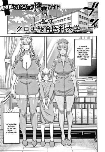 [Agata] Iryou-you Oneshota Sakusei Guide | Медицинское руководство по доению шот (OneShota Byoutou 24-ji Harem Nyuuin Seikatsu) [Russian] [Iskusnik] cover