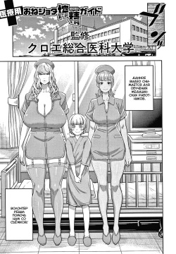 Iryou-you Oneshota Sakusei Guide | Медицинское руководство по доению шот