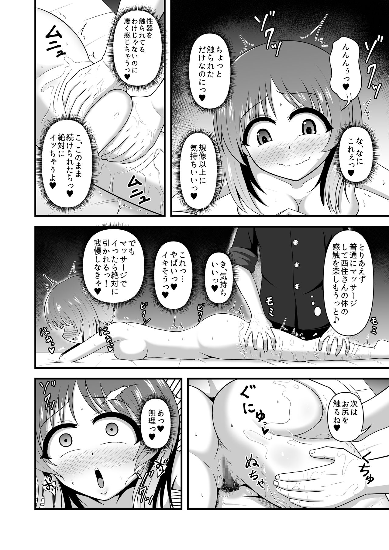 Teisou Gyakuten Abekobe Banashi 3 page 11 full