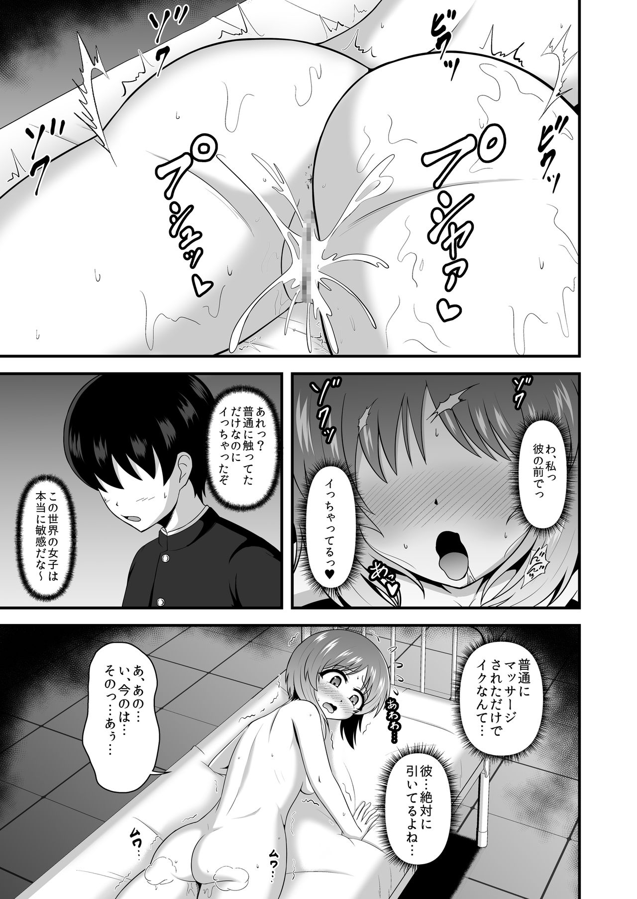 Teisou Gyakuten Abekobe Banashi 3 page 12 full