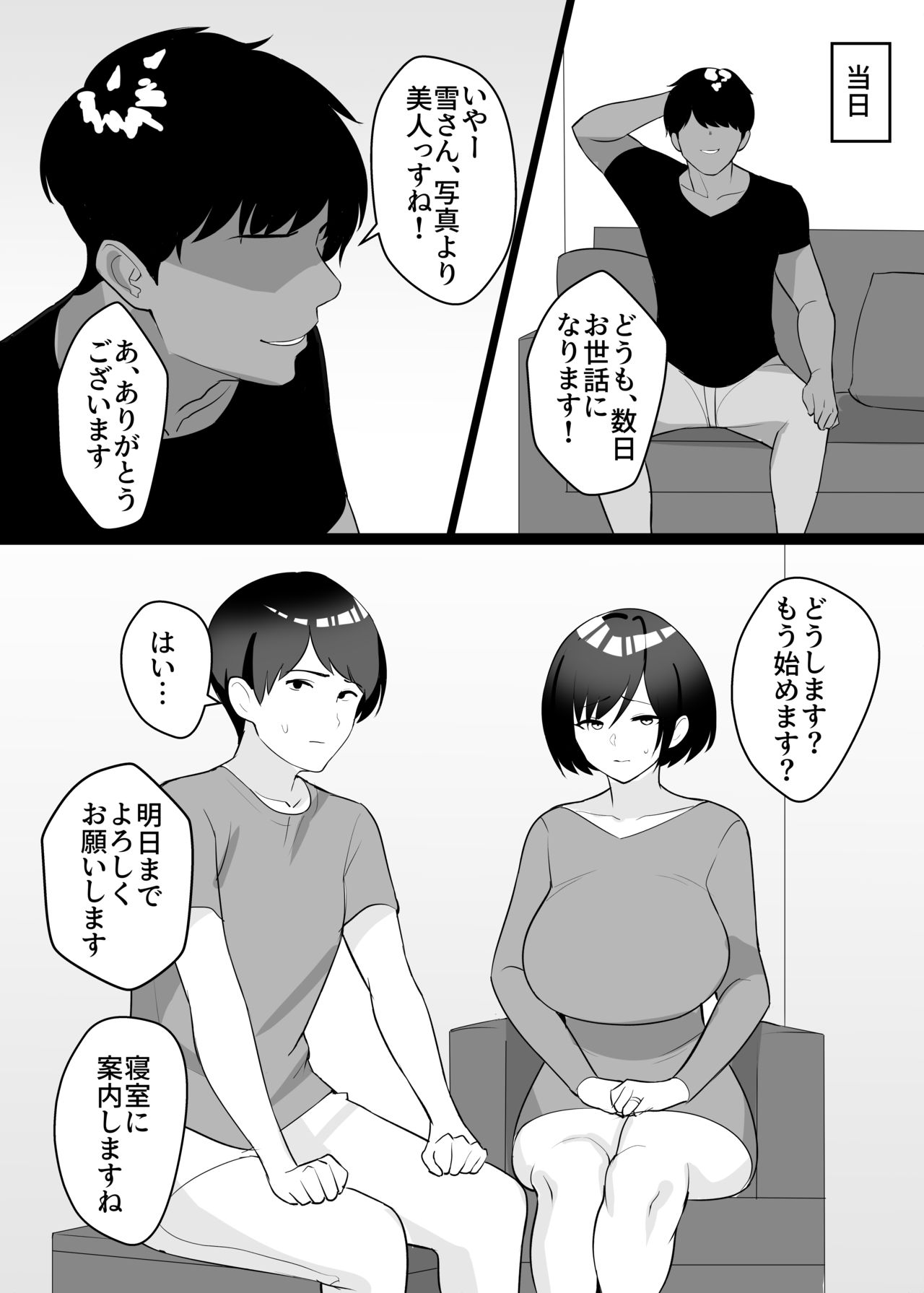 Boku no Tsuma to Nete Kudasai page 7 full