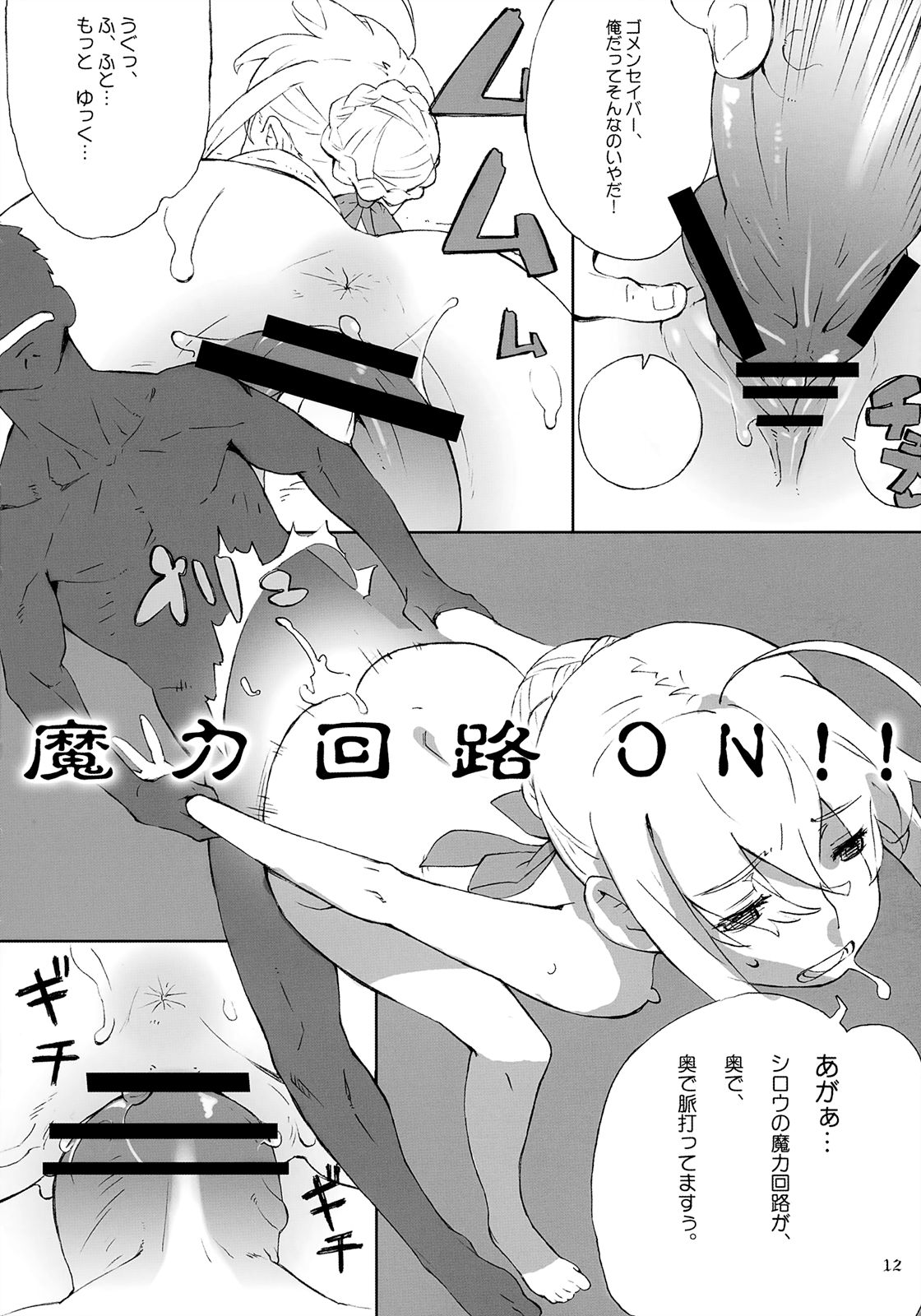 La Fate page 11 full