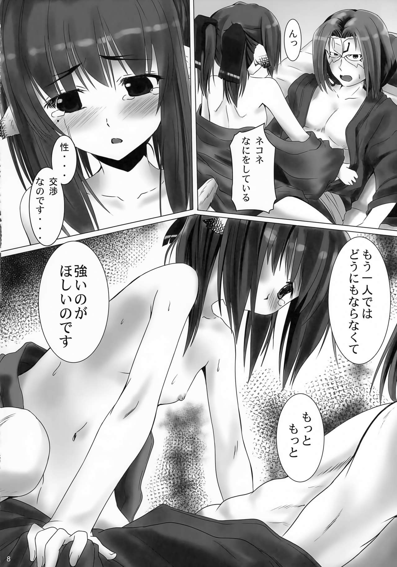 Shin'en Nemurenai Yoruni wa page 7 full