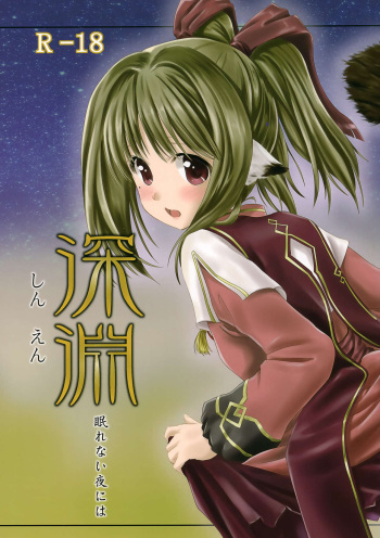 (C94) [Kanmiya Makkuro (Kuro Yorozu)] Shin'en Nemurenai Yoruni wa (Utawarerumono) cover