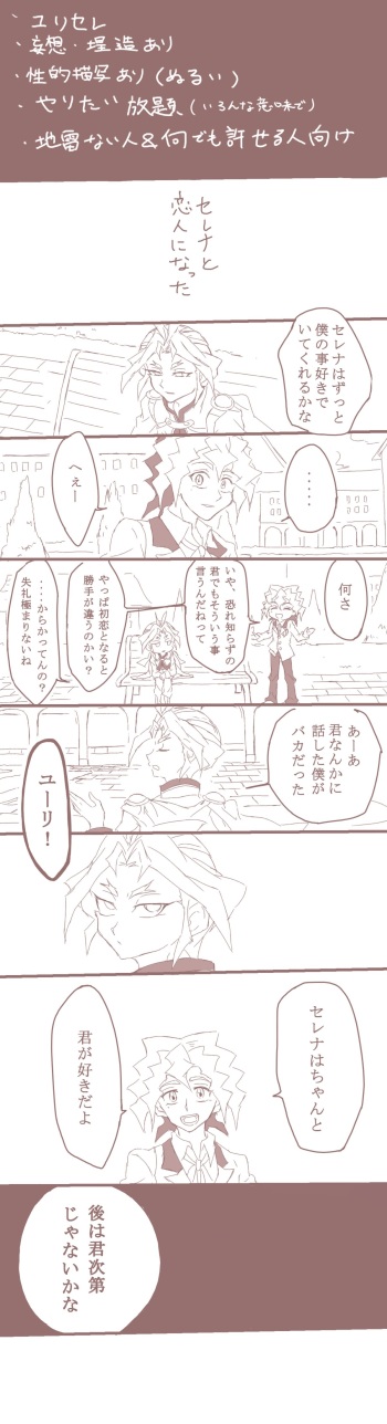 [Kami do me)] Nejira seta hanashi. (yugioh arc-v) cover