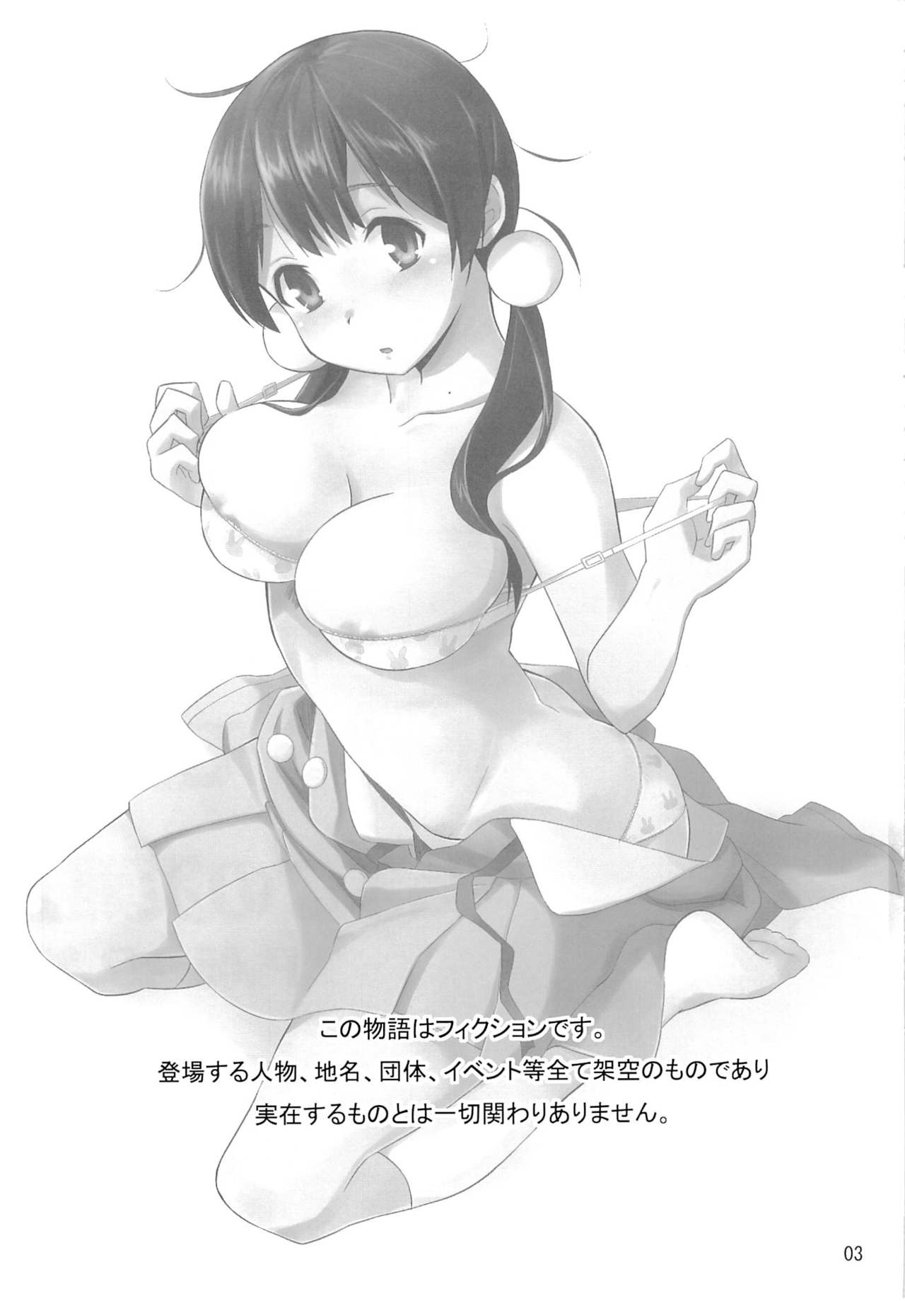 Tamako no Sainan page 2 full