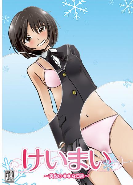 Keimai ~ Miya no ￮￮ na Nichijou ~ Mendoumi no Ii Kouhai Hen page 1 full