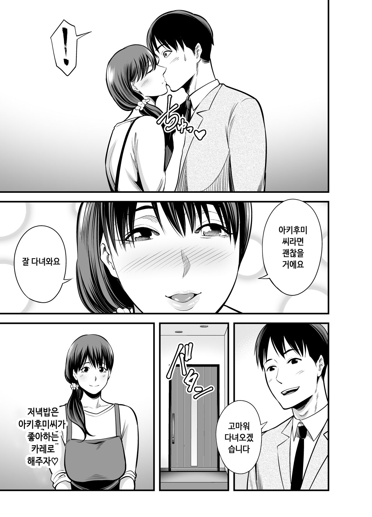 Seisozuma Netorare... / 청초한 아내 빼앗겨서… page 12 full