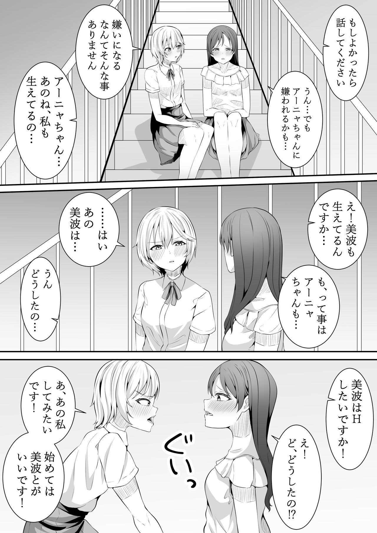 こんなところで… page 12 full