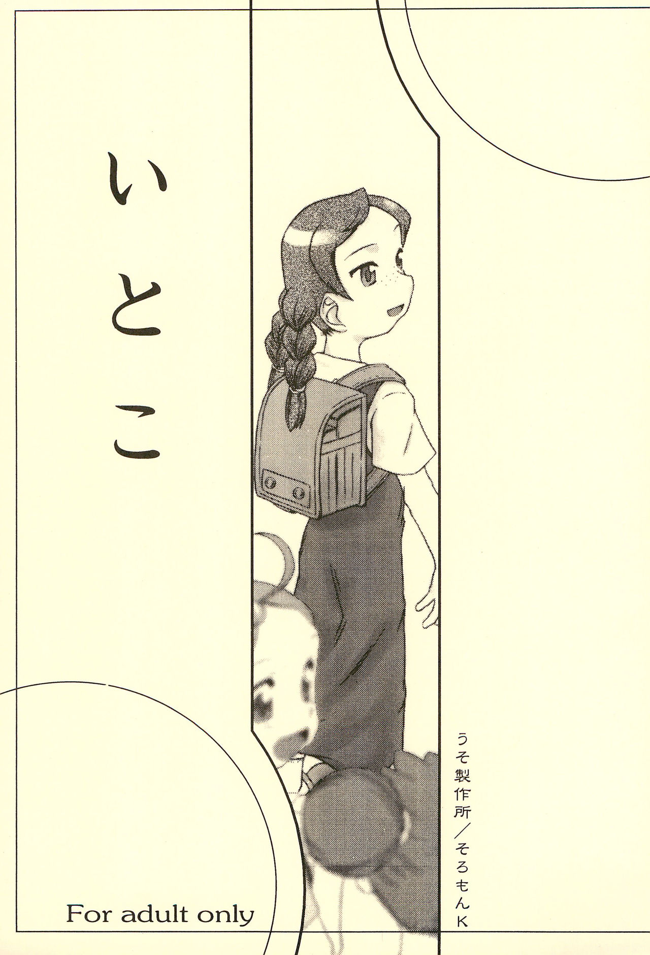 Itoko page 1 full
