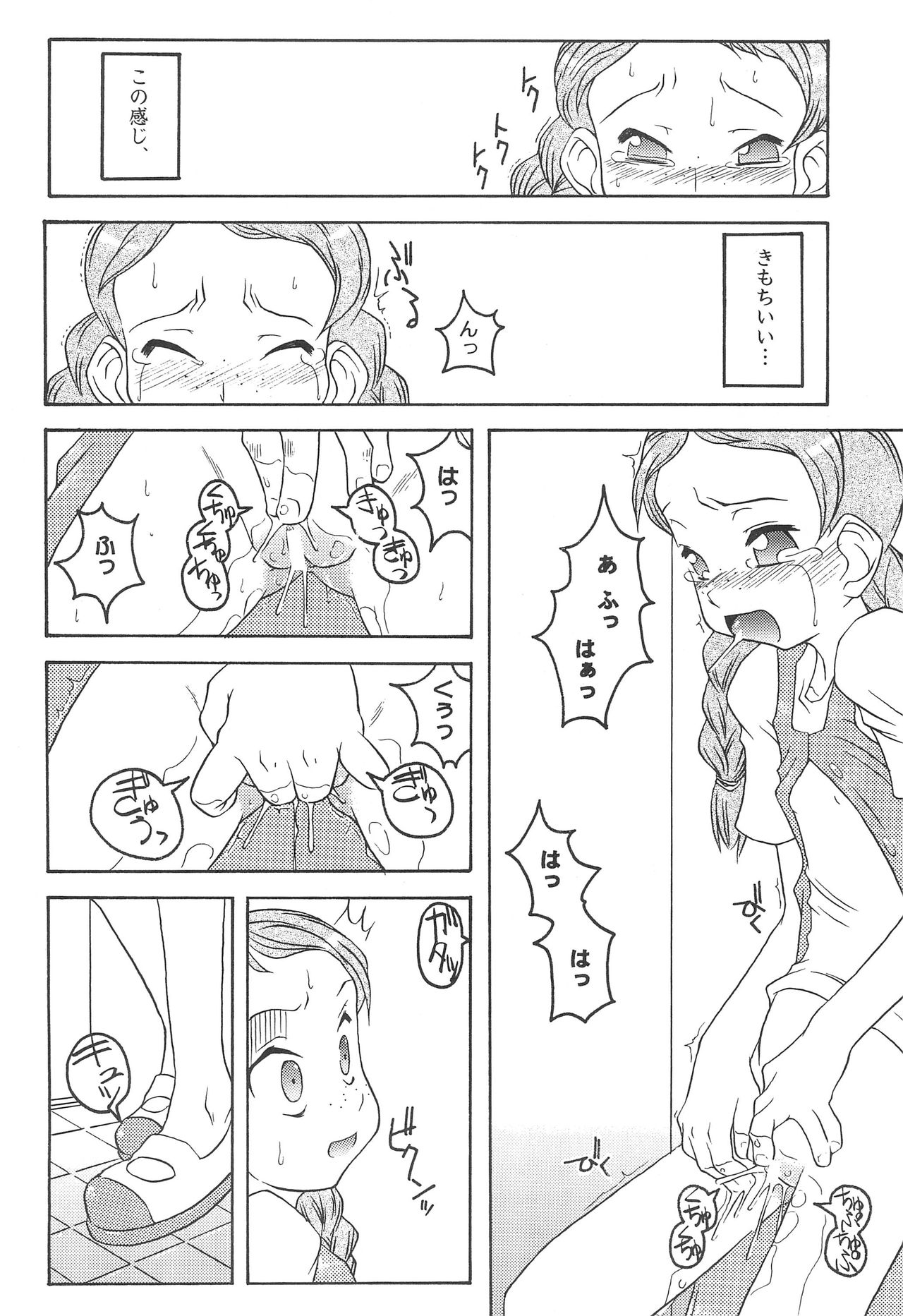 Itoko page 12 full