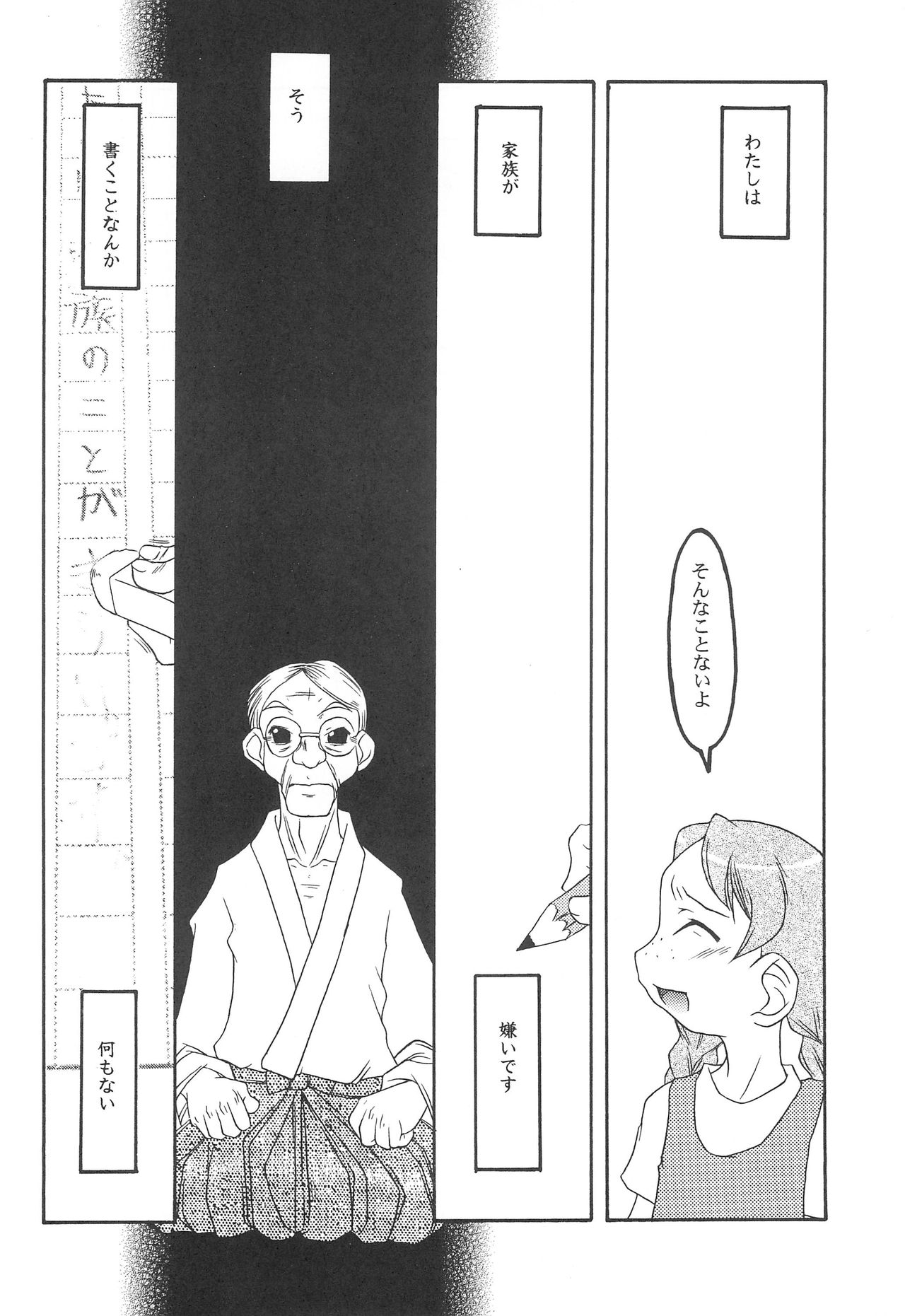 Itoko page 6 full
