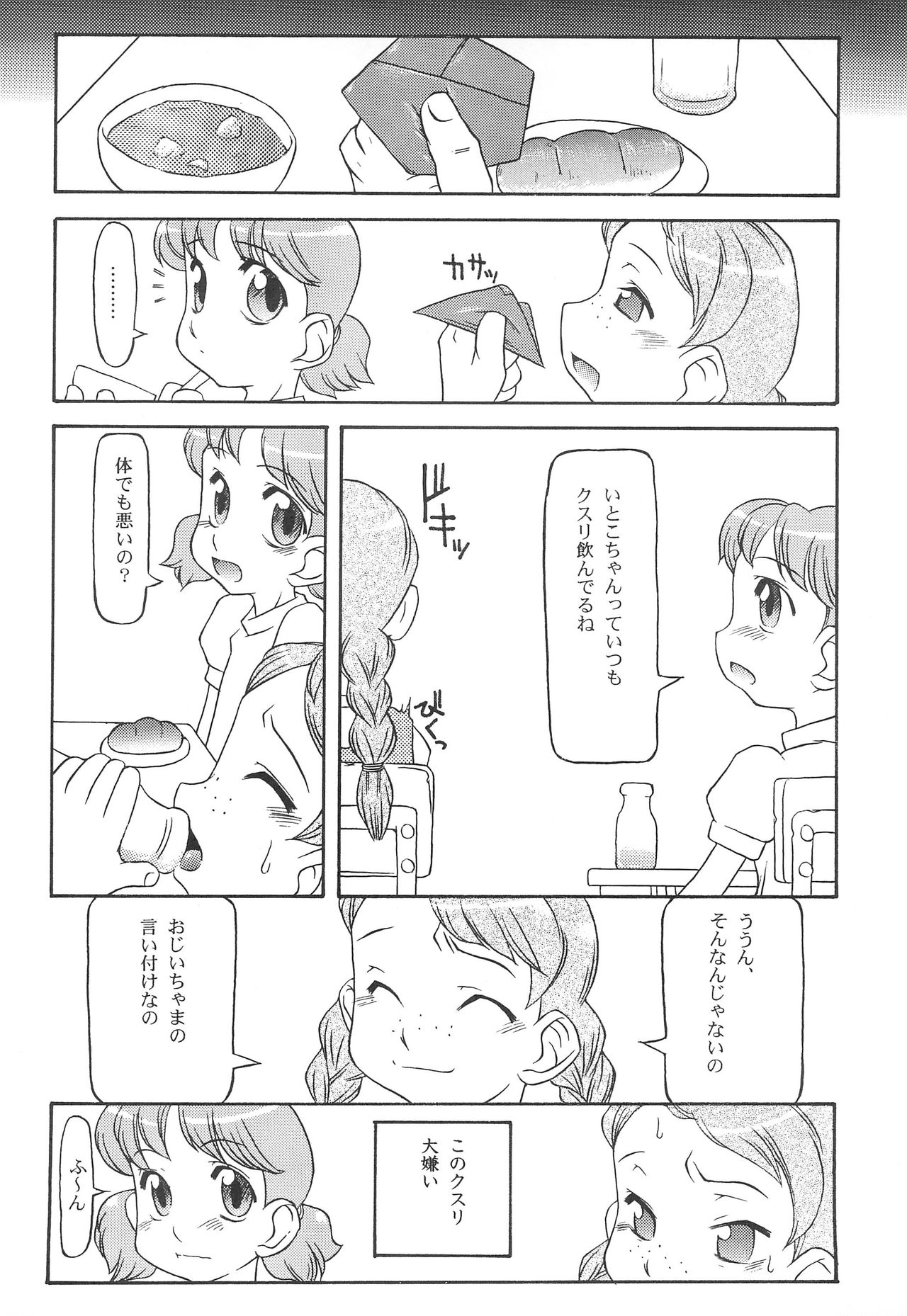 Itoko page 8 full